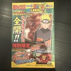 未開封」 NARUTO疾風伝 ナルティメットミッション ミナト ジャンプ付録