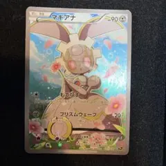 マギアナ CP5 幻·伝説ドリームキラコレクション 031/036