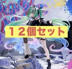 初音ミクシリーズFIGURIZMα“初音ミク”-Punk！　12個セット