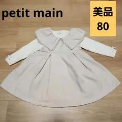 美品◆petit main80ワンピース　リブニット　長袖ピンク　結婚式　入園式