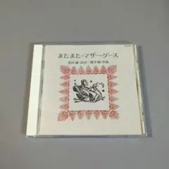 横田稔 マザーグースII 額装品 - メルカリ