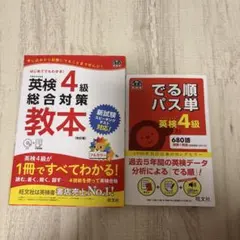 英検4級対策本セット