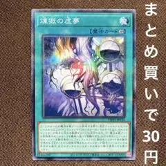 遊戯王　煉獄の虚夢　パラレル