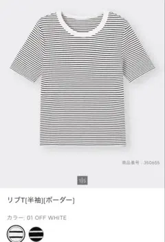 GU リブT 半袖　ボーダー