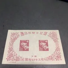昭和23年【展覧会等記念切手 小型シート10種】銭単位切手 銭単位切手 昭和23年 青森 新聞と切手展記念 小型シート - メルカリ