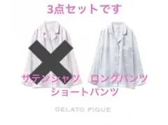 新品　gelato piqueジェラート ピケ　ユニコーンサテンシリーズ3点