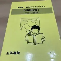 2026年最新】英進館 tzの人気アイテム - メルカリ