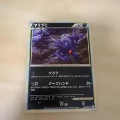 ヤミラミ ● L2 よみがえる伝説 045/080