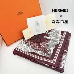 新品　限定品 エルメス カレ ななつ星　HERMES スカーフ バンダナ HERMES エルメス バンダナ55 『Les Canyons Etoiles(峡谷から星たちへ