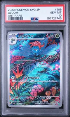 PSA10】フシギソウ AR sv2a 151 - メルカリ