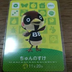 あつまれどうぶつの森　amiiboカード　ちゅんのすけ