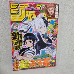 ワールドトリガー新連載！第2弾！表紙 週刊少年ジャンプ 2013年 No.11