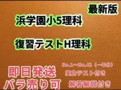 2025年最新】浜学園の人気アイテム - メルカリ