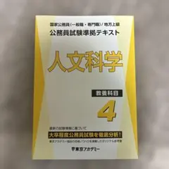 2026年最新】東京アカデミー 公務員の人気アイテム - メルカリ