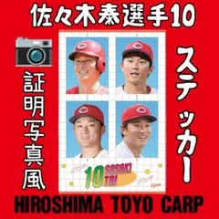 カープ佐々木泰選手証明写真風ステッカー！限定販売新グッズ♪
