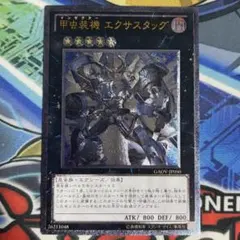 甲虫装機 エクサスタッグ レリーフ 遊戯王 アルティメット - メルカリ