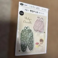 ベビーサロペット型紙 5568