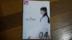 フリーペーパー 愛媛美少女図鑑 Volume.4