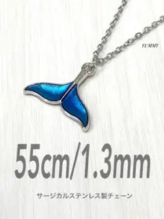 【ホエールテールネックレス1.3mm 55cm】ステンレス a11