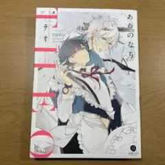 テオ―THEO―