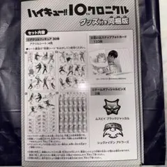 2026年最新】ハイキュー!! 10thクロニクル グッズ付き同梱版の人気