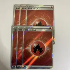 基本炎エネルギー SR 6枚セットS12a VSTARユニバース 252/172