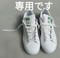 adidas StanSmith スタンスミス　ホワイト　グリーン　23.5cm