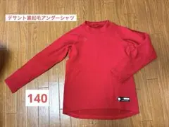 デサントDESCENTE裏起毛アンダーシャツ少年野球140cm