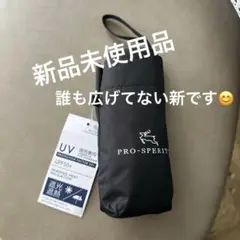 PRO-SPERITY 晴雨兼用 折りたたみ傘 ブラックのサムネイル