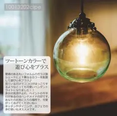 アルビカ ペンダントライトのサムネイル