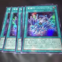 232 竜輝巧－ファフニール 5枚 QCCP-JP183 スーパー