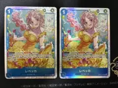 レベッカ SR OP15-053 2枚まとめ売り
