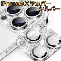 iPhone13pro/promax シルバー カメラ レンズ 保護 カバー