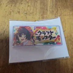 あんスタ テーマ缶バッジ クラフトモンスター 朔間凛月まとめ売り 朔間凛月 テーマスカウト クラフトモンスター 缶バッチ
