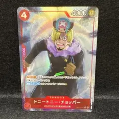 トニー・トニー・チョッパー　r 【OP10-011】