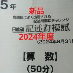 2026年最新】日能研 模試 5年の人気アイテム - メルカリ