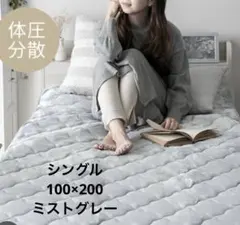 MODEAN DECO敷きパッド　シングル　100×200 ミストグレー