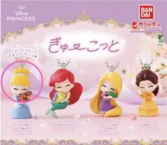 ガチャ　ディズニープリンセス ぎゅーこっと　シンデレラ