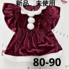 【新品未使用】サンタワンピース　80-90