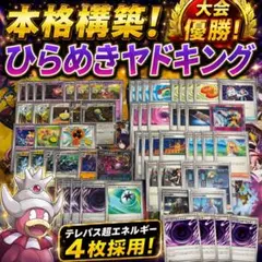 ノココッチ型ひらめきヤドキング デッキのサムネイル