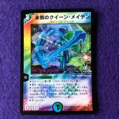 2025年最新】永刻のクイーン・メイデンの人気アイテム - メルカリ