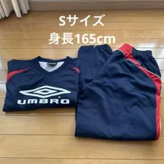 UMBRO アンブロ　ナイロン　セットアップ　サッカー　フットサル　トレーニング