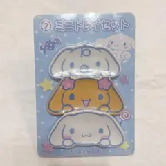 シナモロール ミニレイセット 3個入り