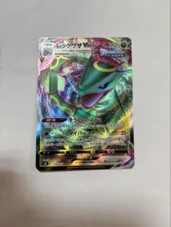 ポケモンカードレックウザvmax rrr 016/030 s0 - メルカリ