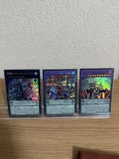 遊戯王カード 3枚セット