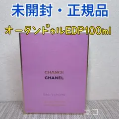 2026年最新】CHANEL チャンス オータンドゥル オードゥ パルファム