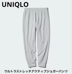 ユニクロ ウルトラストレッチアクティブジョガーパンツ スウェット グレー L