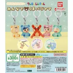 クレヨンしんちゃん めじるしアクセサリー みんなでくまパジャマ セミコンプ