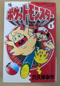 2026年最新】ポケットモンスター 漫画 穴久保幸作の人気アイテム