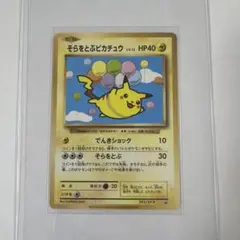 そらをとぶピカチュウ：コロコロアニキ 第7号付録 PROMO XYシリーズ